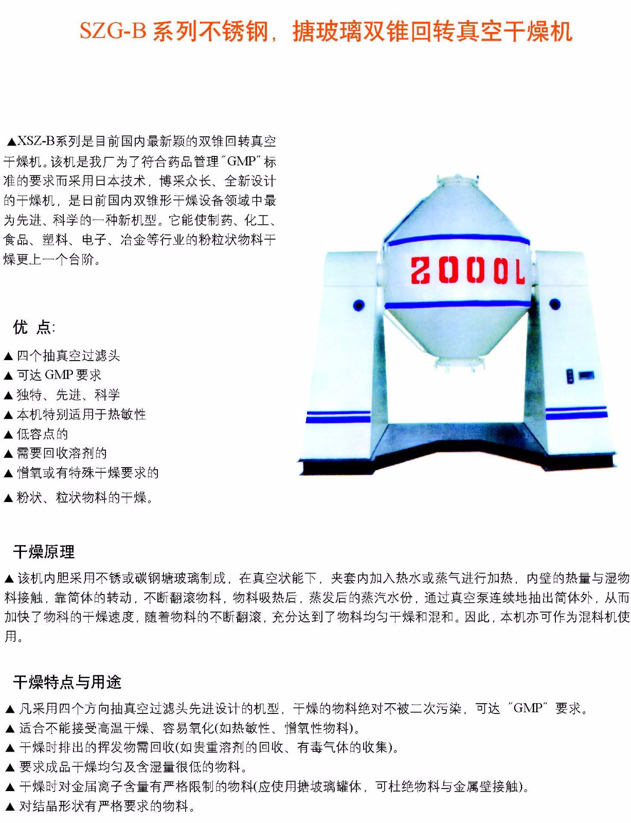 SZG-B系列不銹鋼，搪玻璃雙錐回轉真空干燥機
