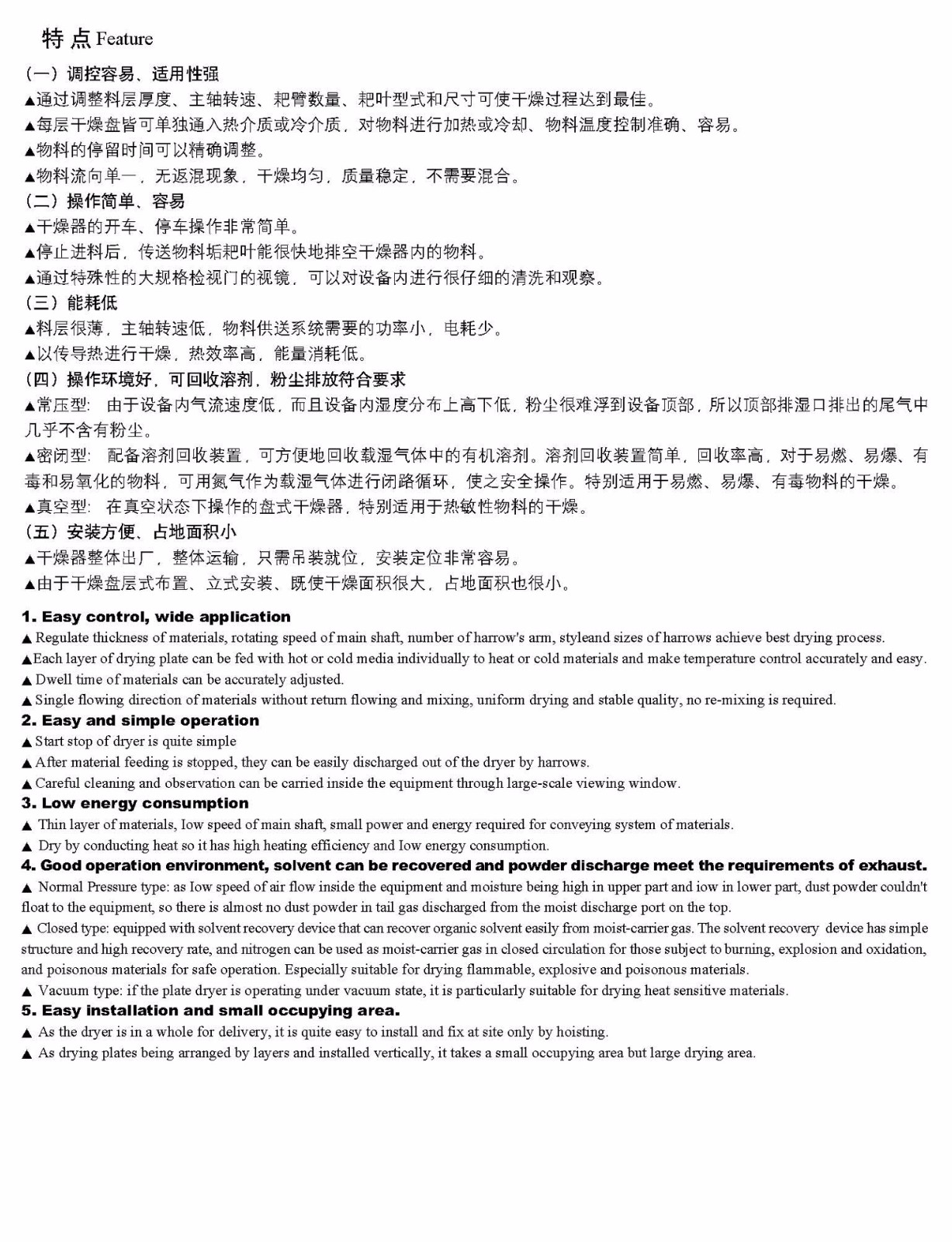 PLG型盤式連續干燥機